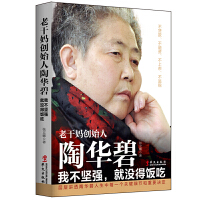 舌尖上的創業路 以食品經營為支點，撬動人生成功與激勵